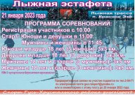 открытая лыжная эстафета Гусь-Хрустального района среди юношей, девушек, мужчин и женщин